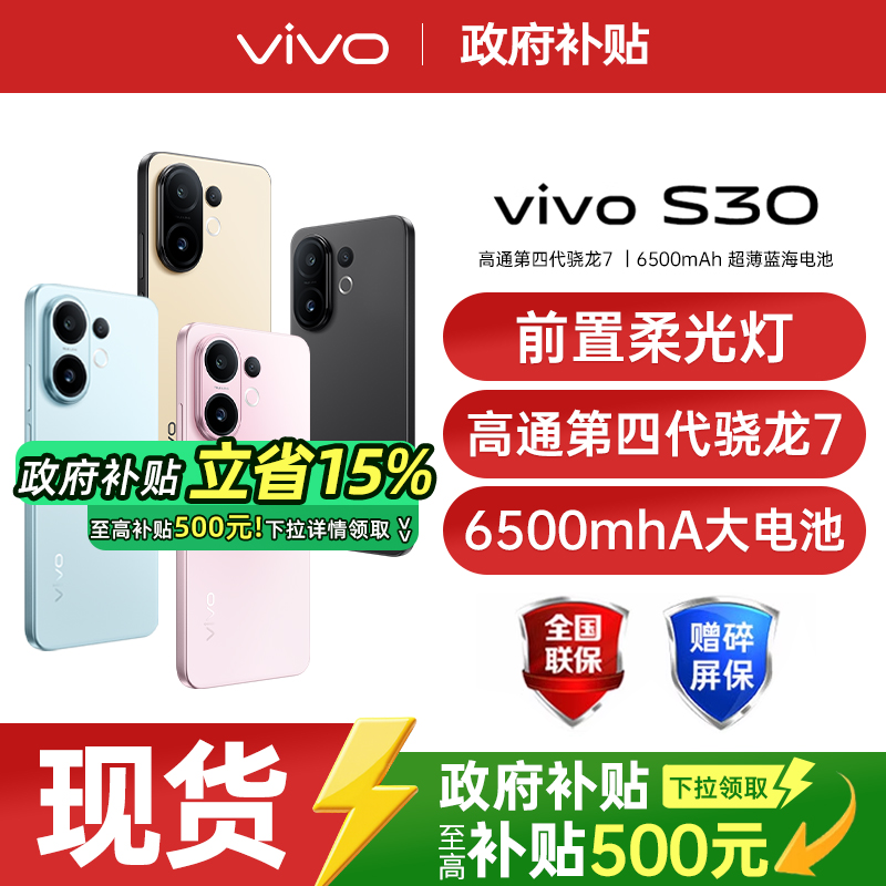 vivoS30新款5G正品国补手机