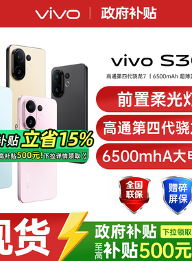 【政府补贴】vivo S30新品手机多彩轻薄直屏AI智能手机拍照手机长续航大电池官方旗舰店正品 vivos30