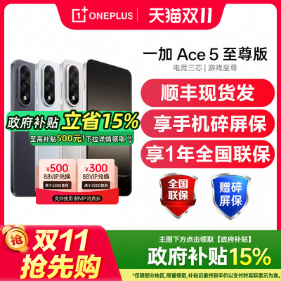 【可用政府补贴】OPPO 一加 Ace 5 至尊版手机一加ace5国补手机oppo手机官方旗舰店一加ace5竞速 ace5至尊