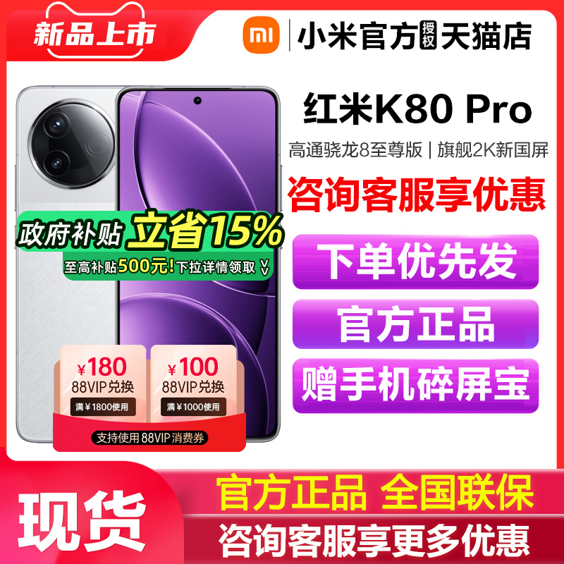 【政府补贴至高15%】REDMI K80 Pro 红米k80pro手机小米k80手机官方旗舰店官网国补手机小米红米k80pro k80