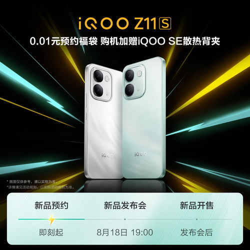 vivo iQOO Z11S
