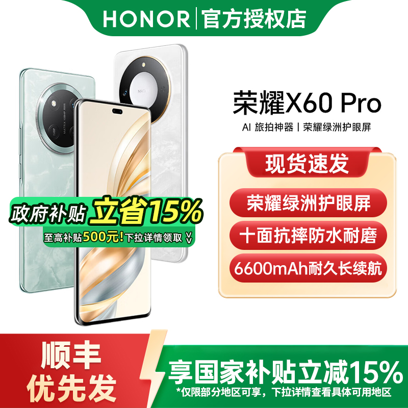 【政府补贴至高15%】honor/荣耀X60 Pro 5G智能手机6600mAh青海湖电池荣耀官方旗舰店国补手机荣耀x60 x60pro