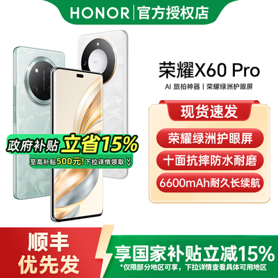 【政府补贴至高15%】honor/荣耀X60 Pro 5G智能手机6600mAh青海湖电池荣耀官方旗舰店国补手机荣耀x60 x60pro