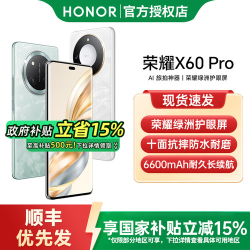 【政府补贴至高15%】honor/荣耀X60 Pro 5G智能手机6600mAh青海湖电池荣耀官方旗舰店国补手机荣耀x60 x60pro