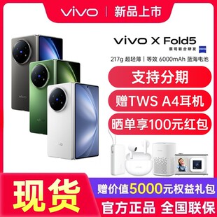 上市折叠屏旗舰手机vivo手机官方旗舰店国补手机vivoxfold5 vivo vivoxfold5新品 Fold5 xfold3