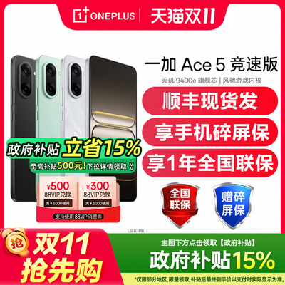 【政府补贴至高15%】OPPO 一加 Ace 5 竞速版手机新款oppo手机官方旗舰店oppo一加ace5竞速版 一加ace5至尊版