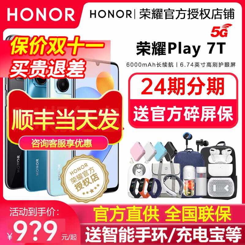 新品上市+送蓝牙耳机】HONOR/荣耀Play7T 5G手机官方旗舰店新款智能老人直降千元学生游戏手机官网正品play7t高性价比高么？