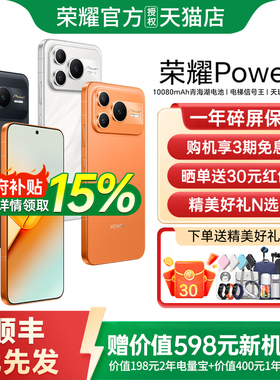 【政府补贴至高15%】HONOR/荣耀 Power2手机正品新款上市荣耀手机官方旗舰店国补手机学生游戏手机荣耀power2
