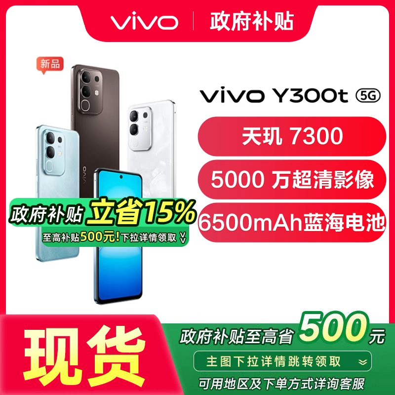vivoY300t新品5G全网通智能手机