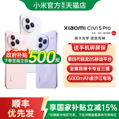 【政府补贴至高15%】Xiaomi Civi 5 Pro 手机新款小米手机官方旗舰店官网国补手机小米civi4pro 小米civi5pro