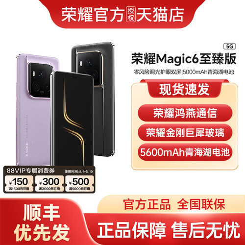 HONOR/荣耀Magic6至臻版手机