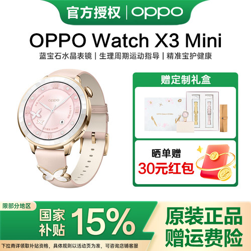OPPO Watch X3 Mini 超美小金表oppo智能手表oppo运动手表oppo官方旗舰店官方正品oppowatchx3