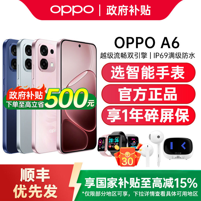 【政府补贴至高15%】OPPO A6 oppoa6手机新款opp