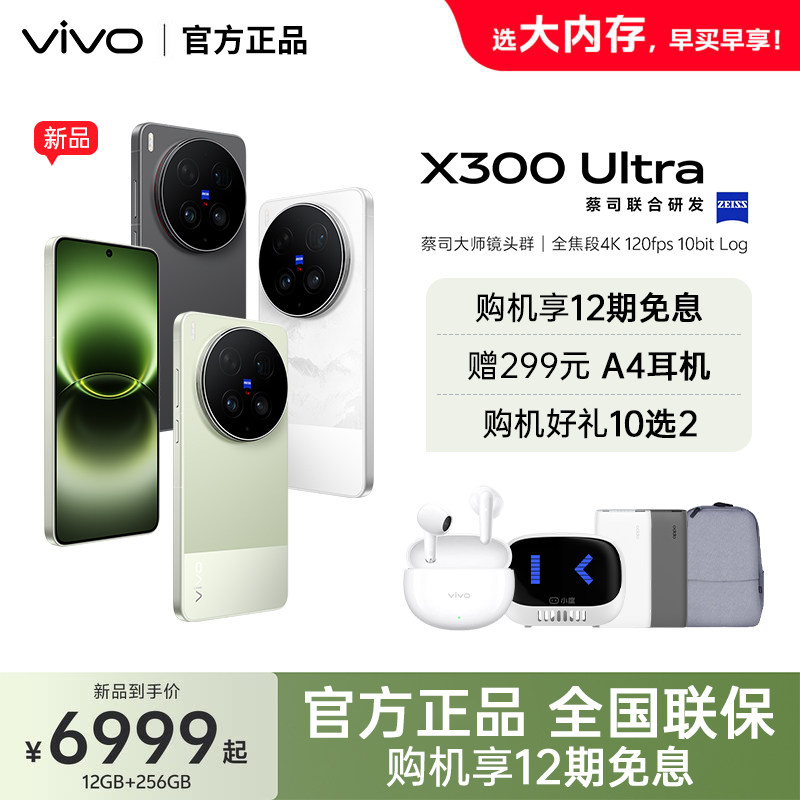 【新品上市/政府补贴】vivo X300 Ultra vivox300ultra手机新品vivo手机官方旗舰店正品 vivox300ultra - 实物图