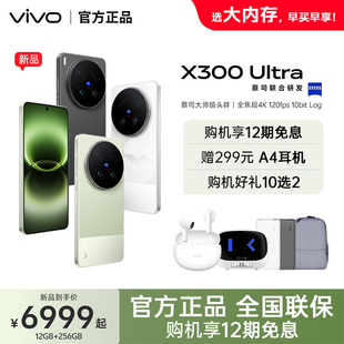 【新品上市/需签收激活】vivo X300 Ultra vivox300ultra手机新品vivo手机官方旗舰店正品 vivox300ultra