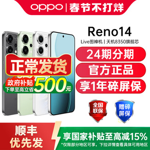 【政府补贴至高15%】OPPO Reno14 opporeno14手机新款oppo手机官方旗舰店正品opporeno14 reno15 reno14pro