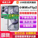 MIX Xiaomi Flip 折叠屏手机小米手机官方旗舰店小米mixflip折叠屏小米mixflip2 新款 政府补贴至高15%