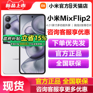 【政府补贴至高15%】Xiaomi MIX Flip 2 新款折叠屏手机小米手机官方旗舰店小米mixflip折叠屏小米mixflip2