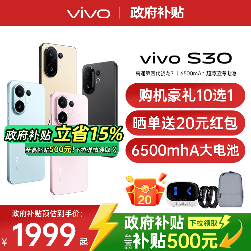 vivoS30新款5G正品国补手机