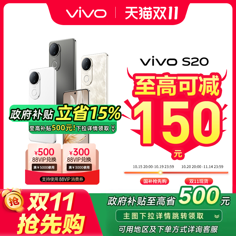 【政府补贴至高15%】vivo S20 vivos20新款智能拍照手机vivo手机官方旗舰店国补手机 vivos20 vivos30 s20pro