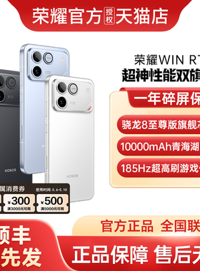 【支持家电数码券+一年碎屏保】 honor/荣耀WIN RT手机新款上市荣耀手机官方旗舰店国补手机学生游戏荣耀手机
