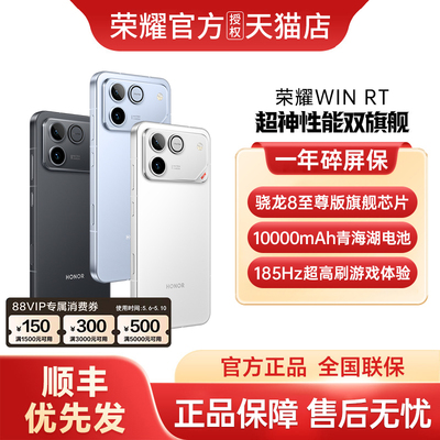 【支持家电数码券+一年碎屏保】 honor/荣耀WIN RT手机新款上市荣耀手机官方旗舰店国补手机学生游戏荣耀手机