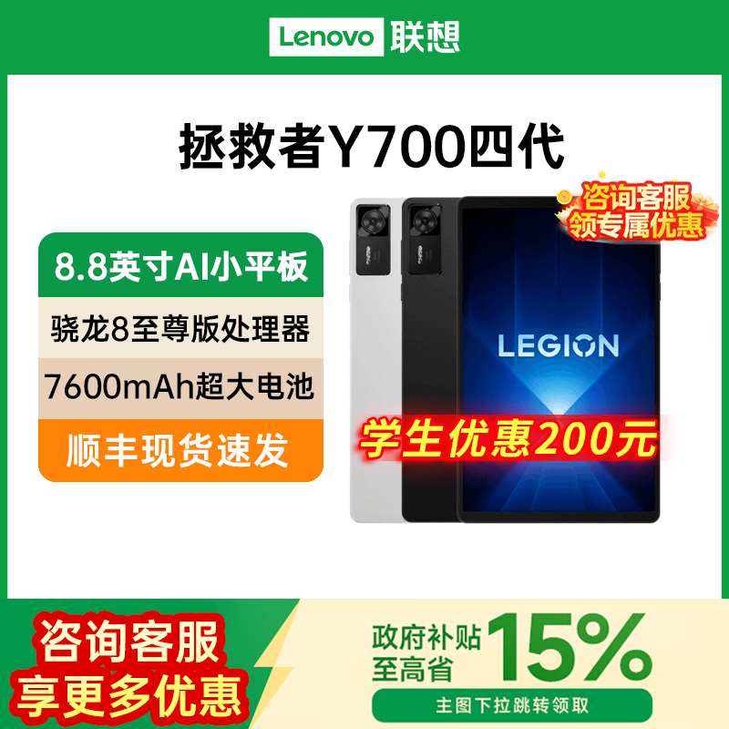 教育优惠200元【政府补贴15%】Lenovo/联想 平板电脑拯救者Y700 2025第4代学习办公电竞游戏Y700第四正品官方