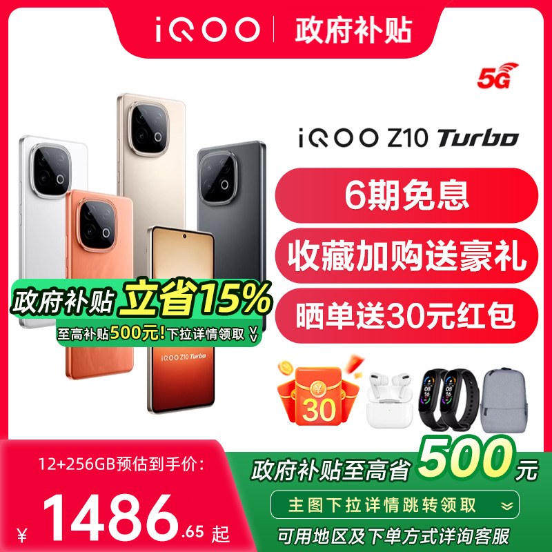 iQOOZ10Turbo新品上市