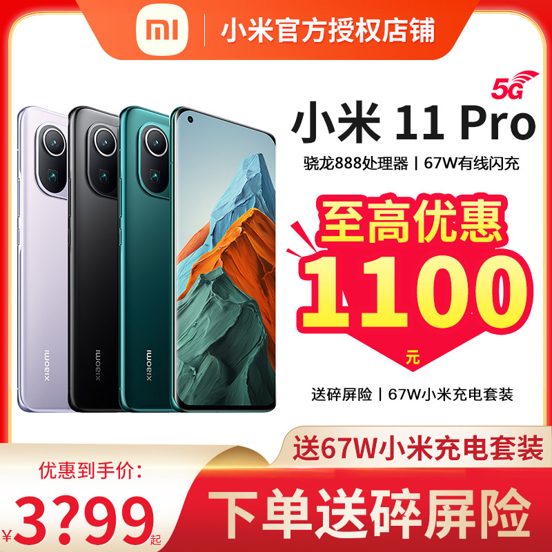 立减1100【送碎屏险】Xiaomi/小米11 Pro 5g手机官方旗舰店正品12Pro官网ultra官方骁龙888 至尊版11小米10s