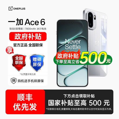 【政府补贴至高15%】OPPO 一加 Ace 6新品性能游戏手机一加手机官方旗舰店学生手机一加ace5一加ace6