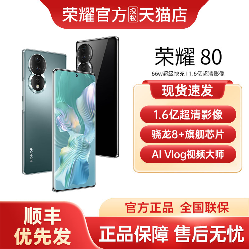 【顺丰现货发】HONOR/荣耀80 5G荣耀手机新款官方旗舰店正