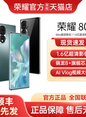 【顺丰现货发】HONOR/荣耀80 5G荣耀手机新款官方旗舰店正品智能千元游戏拍照学生老年老人机