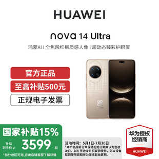 咨詢曬單紅包 手機官方旗艦店鴻蒙華為nova 系列國補手機 nova 新款 華為 Huawei 政府補貼500 Ultra