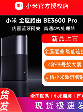 小米全屋路由BE3600Pro单只/套装 全屋路由器蓝牙网关全覆盖全屋WiFi高速稳定无死角家用路由器上网全屋WiFi