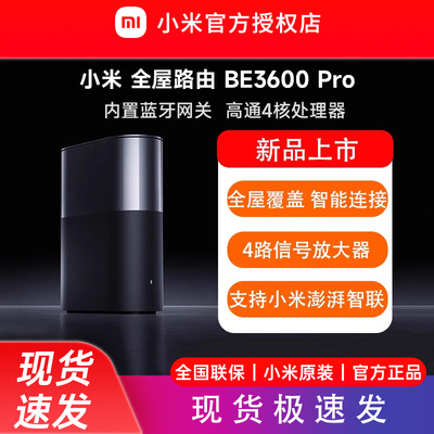 小米全屋路由BE3600Pro单只/套装 全屋路由器蓝牙网关全覆盖全屋WiFi高速稳定无死角家用路由器上网全屋WiFi