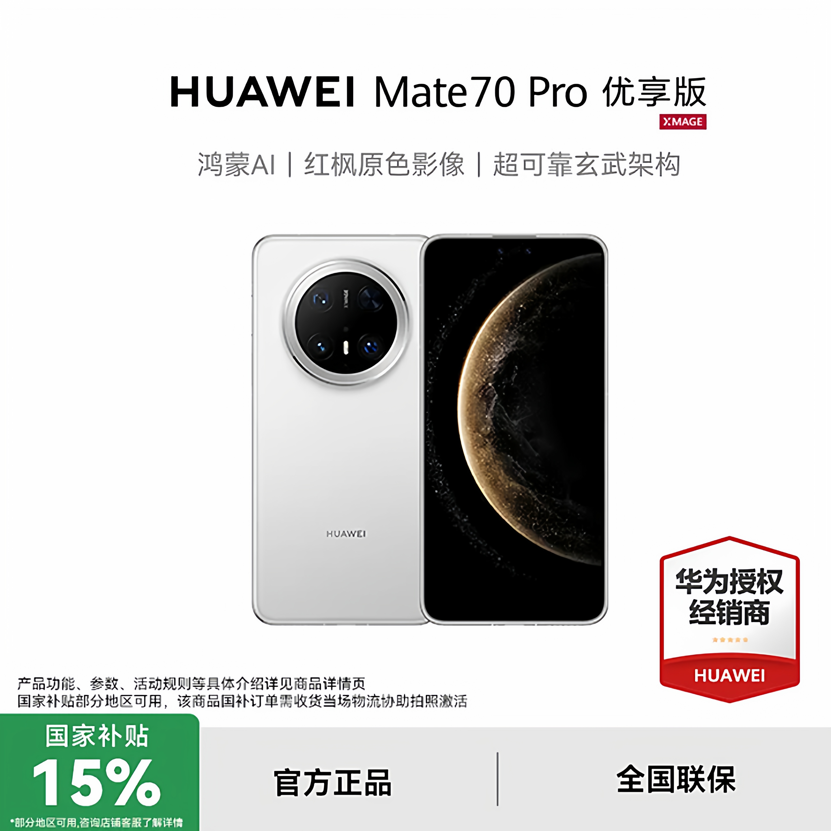 【政府补贴15%+至高再减576】Huawei/华为 Mate 70 Pro优享版手机鸿蒙官方旗舰官网正品华为meta70 pro 先锋