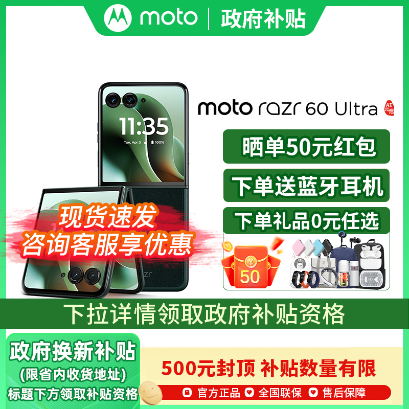  16GB+256GB ٷ 15%Ħ moto razr 60 Ultra AIԪ۵ֻٷĦmoto razr 60 Ultra5999Ԫ