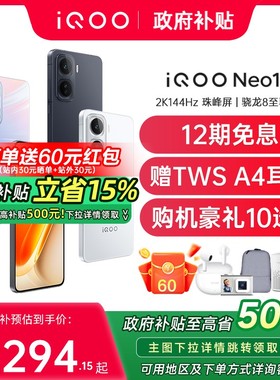 【12期免息/政府补贴】vivo iQOO Neo11新品骁龙8至尊大电池强散热学生游戏手机 iqoo neo11 neo10pro+ neo10