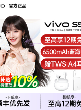 【政府补贴10%】vivo S50新品拍照学生手机长焦Live大电池vivo手机官方旗舰店官网正品vivos50 s50promini
