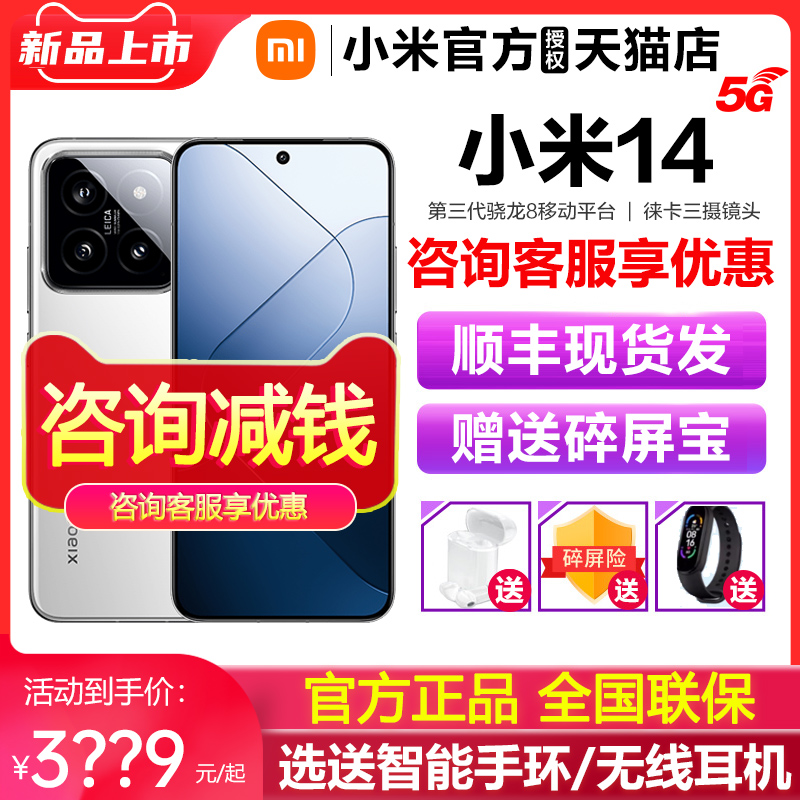 Xiaomi小米14手机新品新款上市