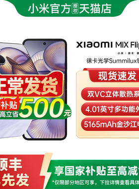 【政府补贴至高15%】Xiaomi MIX Flip 2 新款折叠屏手机小米手机官方旗舰店小米mixflip折叠屏小米mixflip2