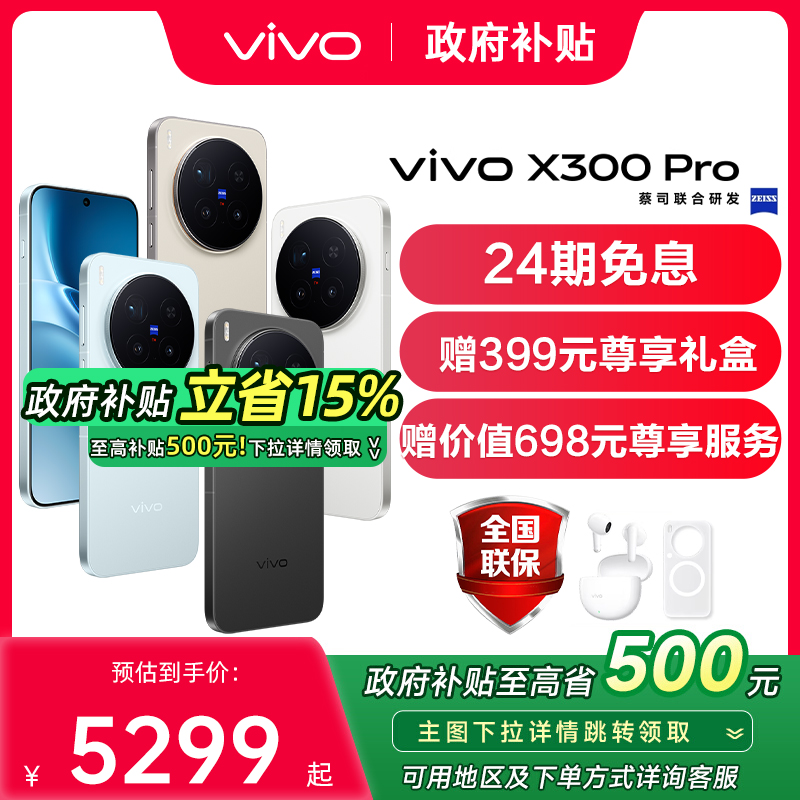 【赠专属礼盒套装】vivo X300 Pro 大电池大容量天玑旗舰芯片vivo旗舰拍照手机vivo x300pro x200s