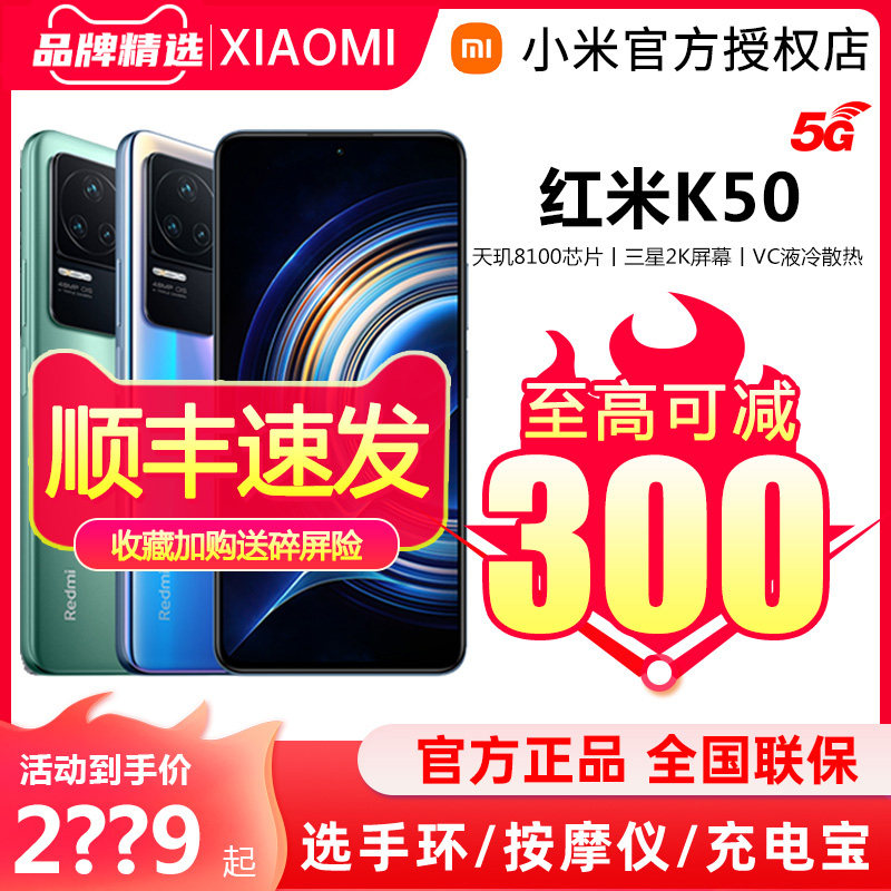 【至高可减300+顺丰速发+碎屏险】小米Redmi k50 5G手机红米K50ProXiaomi官方官网旗舰店K40系列24期11ultra