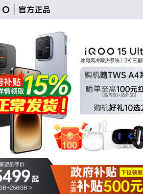 【12期免息】vivo iQOO 15 Ultra新品旗舰性能电竞游戏手机2K三星珠峰屏iQOO官方旗舰店官网正品iQOO 15ultra
