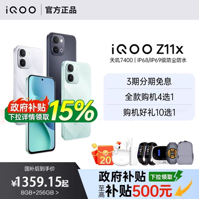 【政府补贴至高15%】vivo iQOO Z11x 新品上市大电池大容量手机iQOO手机官方旗舰店iQOO官网正品iqooz11turbo