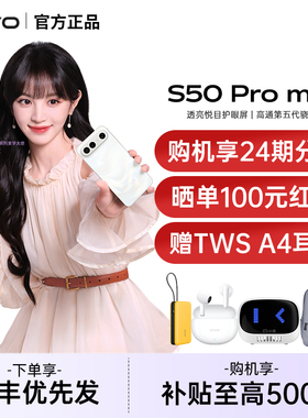 【24期分期/赠多重豪礼】vivo S50 Pro mini 新品拍照手机vivo手机官方旗舰店官网正品vivo s50promini