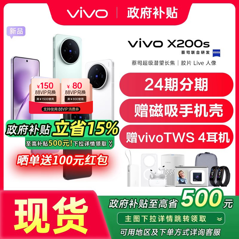 【政府补贴立省500元】vivo X200s vivox200s新品手机vivo手机官方旗舰店国补手机vivox200s x200pro x200