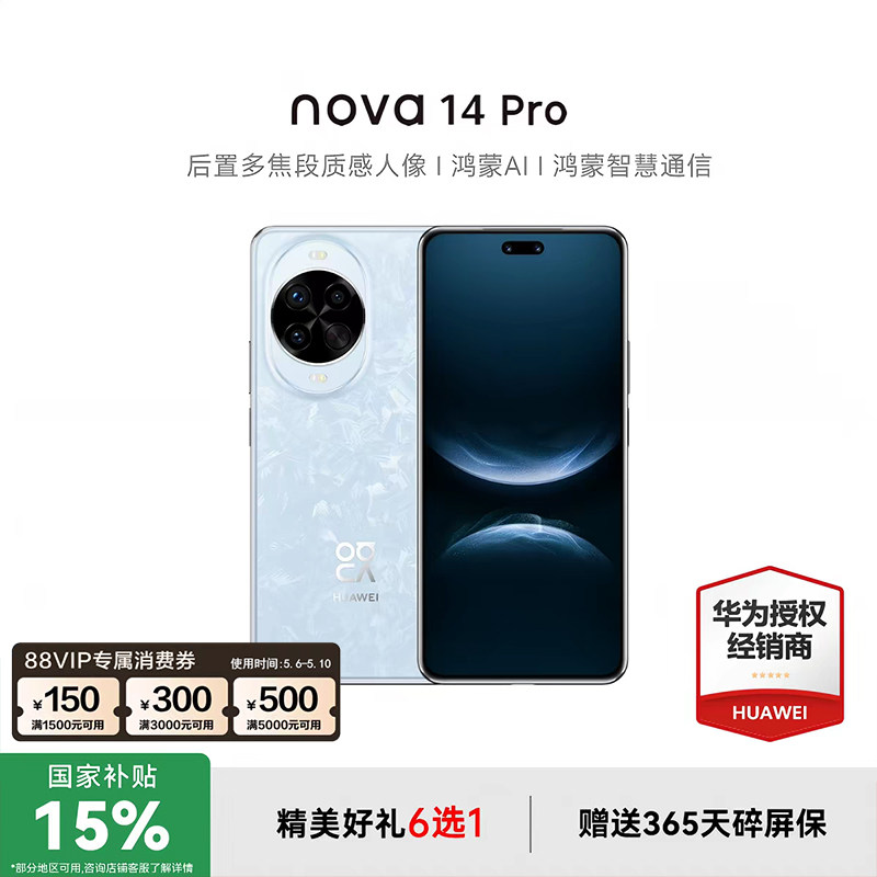 【政府补贴15%+至高再减1520元】Huawei/华为 nov