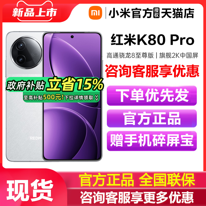 【政府补贴至高15%】REDMI K80 Pro 红米k80pro手机小米k80手机官方旗舰店官网国补手机小米红米k80pro k80