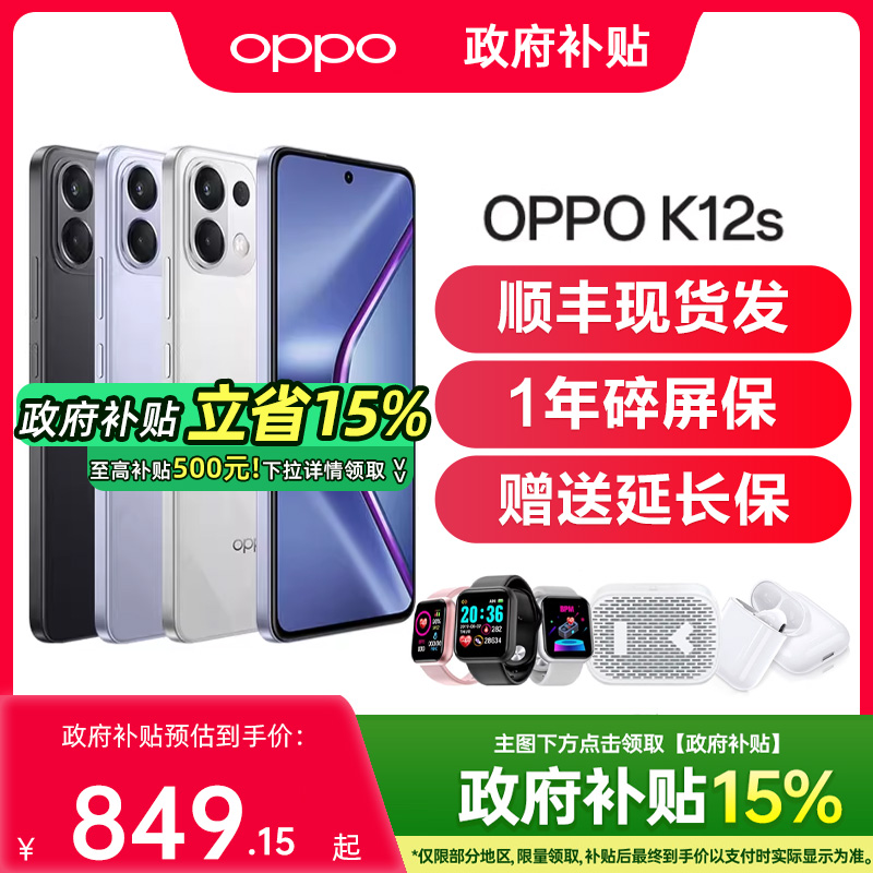【政府补贴至高15%】OPPO K12s oppok12s手机新款上市oppo手机官方旗舰店官网新品手机oppok12s k12x k12plus